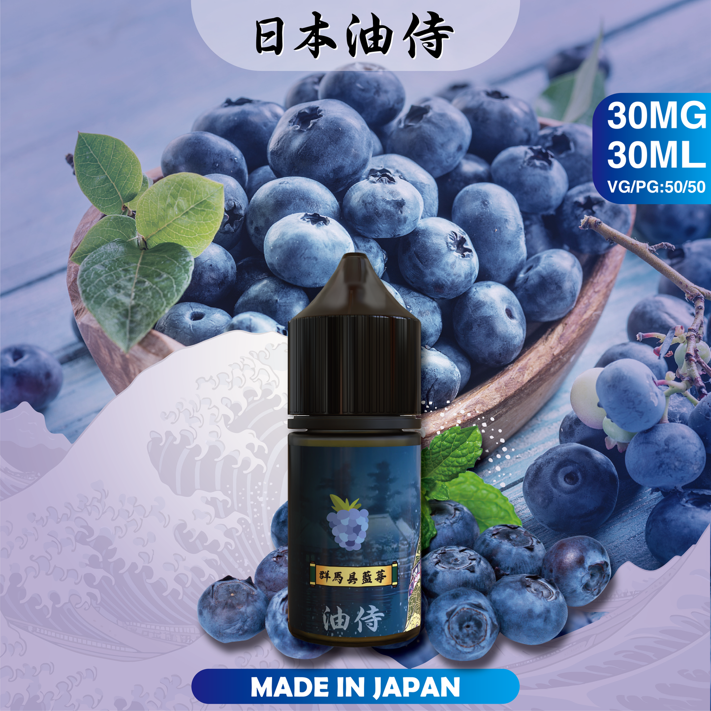 【日本油侍】小煙油 30ML -VAKA糖果雲煙館
