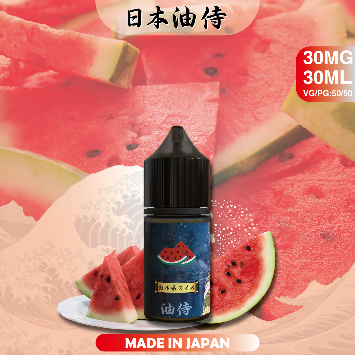【日本油侍】小煙油 30ML -VAKA糖果雲煙館