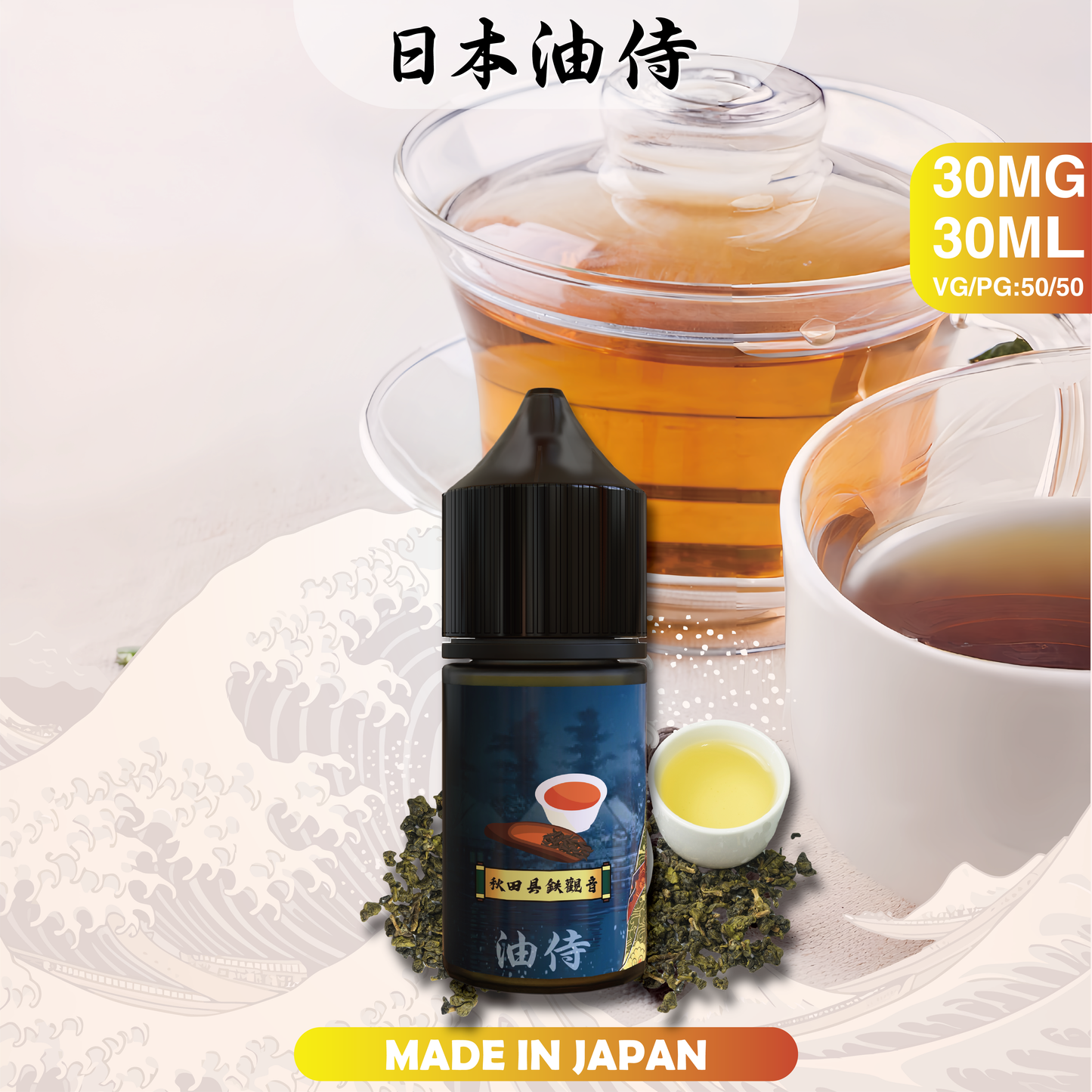 【日本油侍】小煙油 30ML -VAKA糖果雲煙館