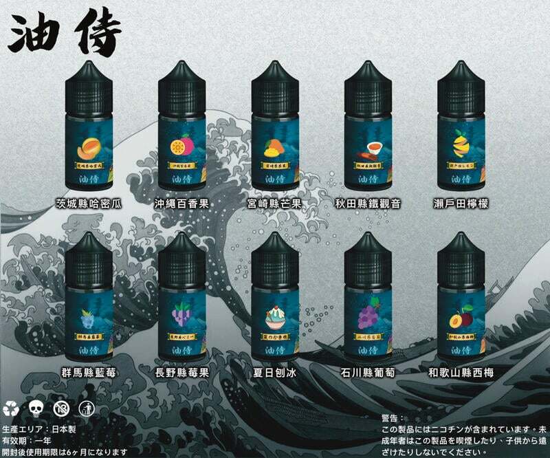 【日本油侍】小煙油 30ML -VAKA糖果雲煙館