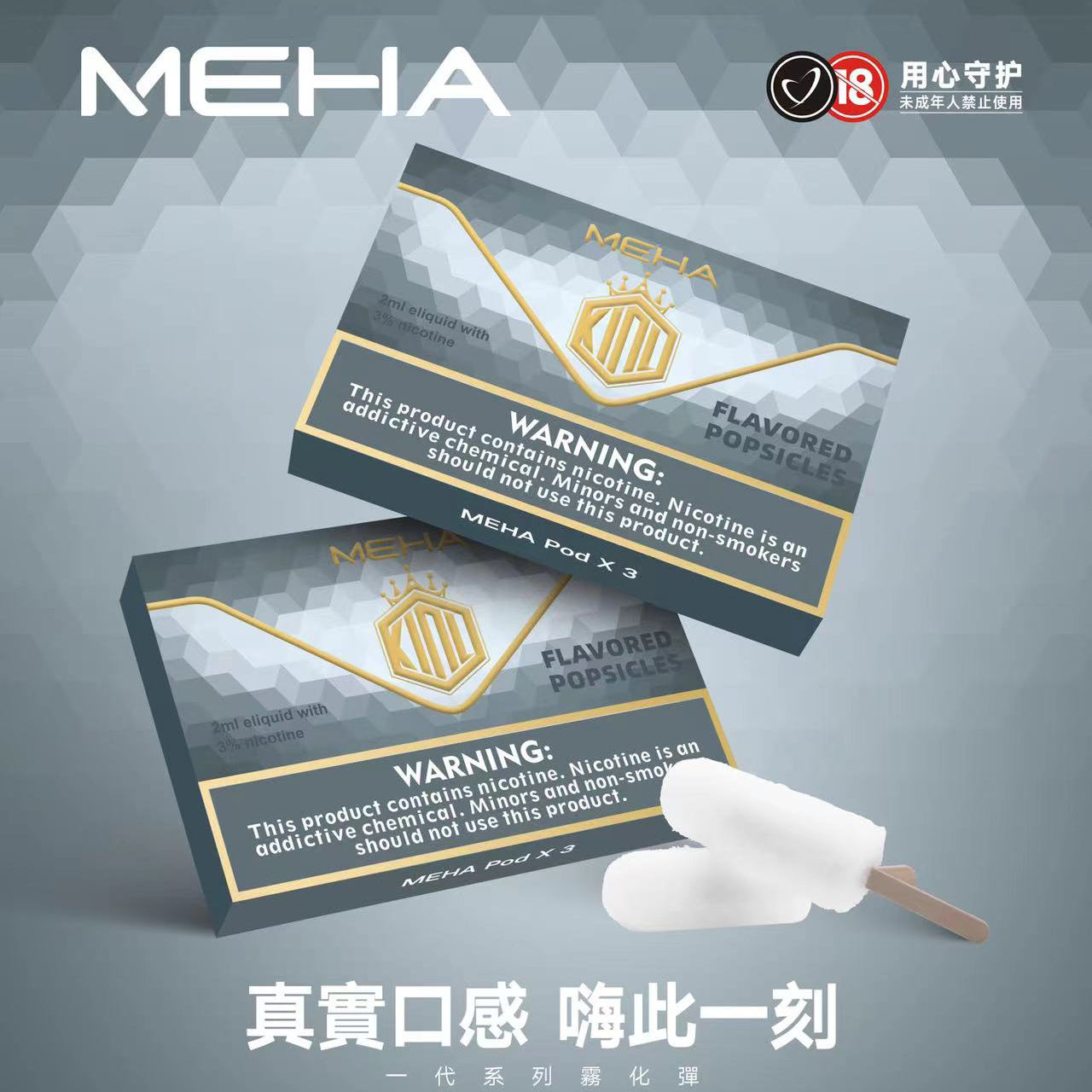 【MEHA魅嗨】煙彈🍬 電子煙霧化彈 通用悅刻等一代煙桿各式主機 台灣正品現貨在售