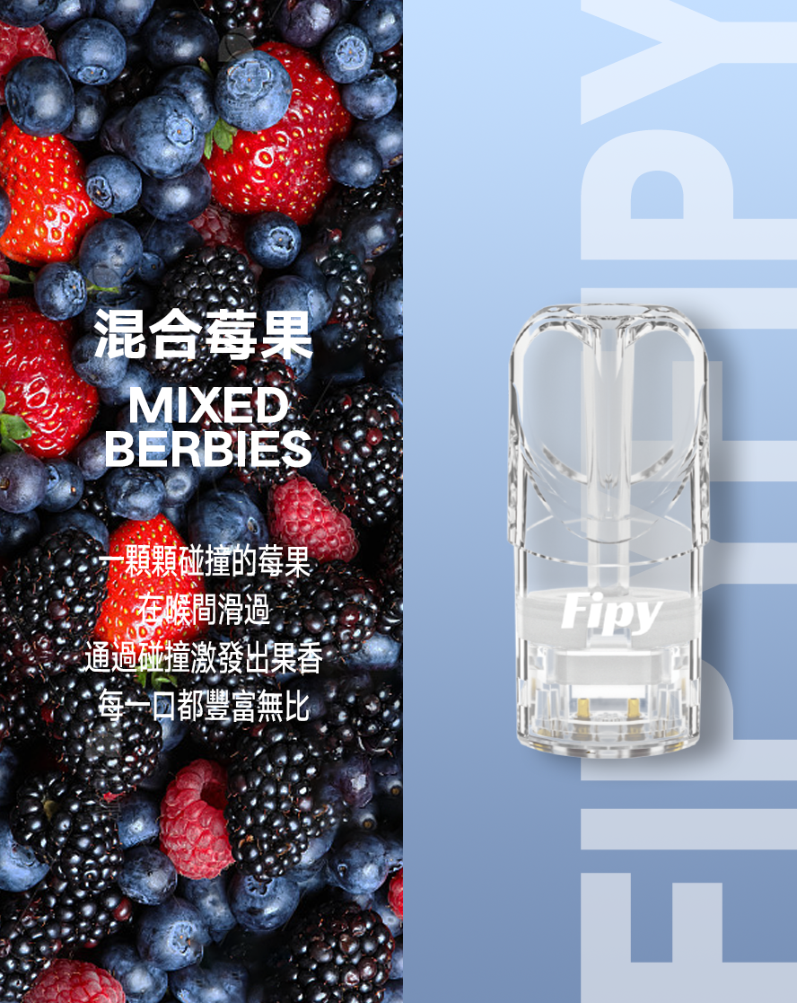 新品預售-【FIPY果派煙彈】🍬多種口味選擇一代霧化彈-適用一代主機