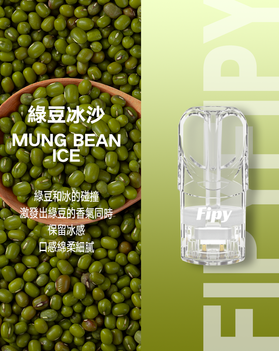 新品預售-【FIPY果派煙彈】🍬多種口味選擇一代霧化彈-適用一代主機