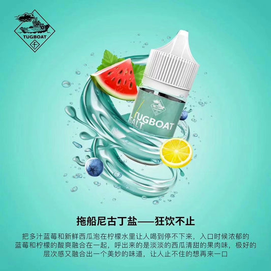 【新拖船煙油】鹽系列TUGBOAT-30ML-50MG 小煙煙油 台灣現貨在售