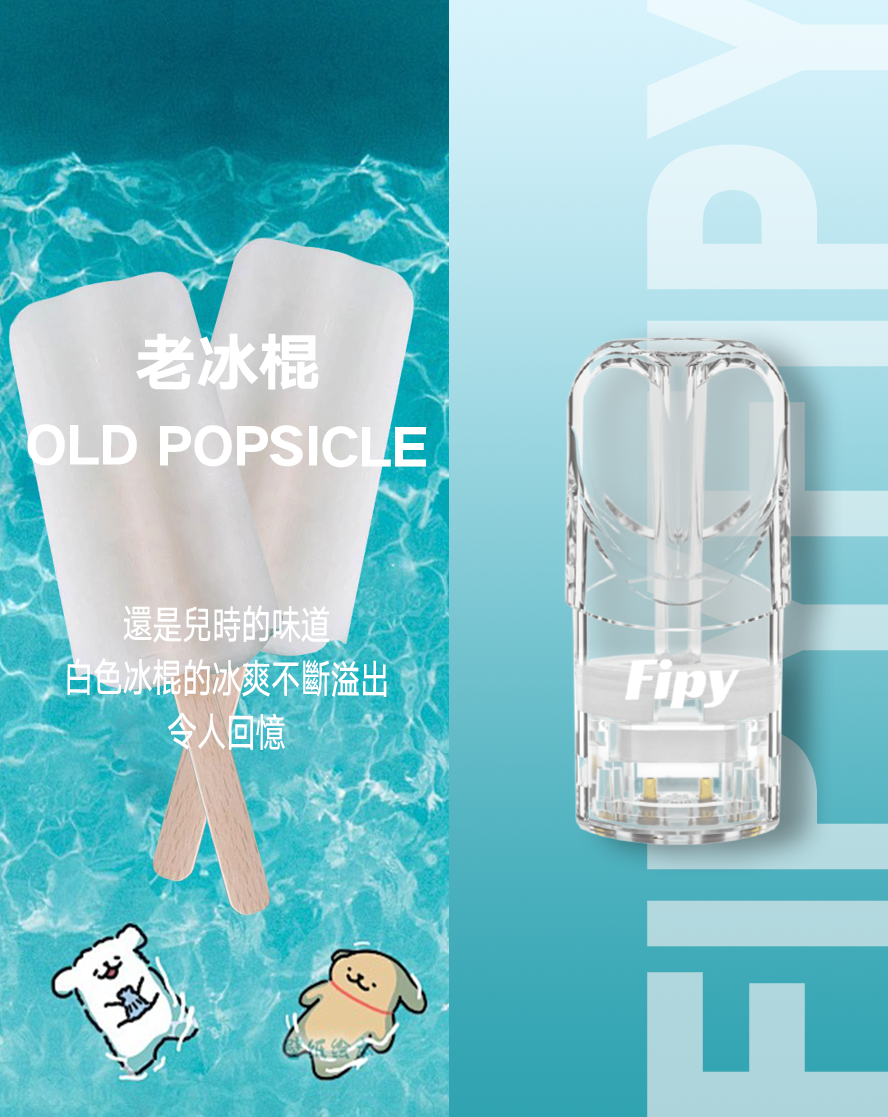 新品預售-【FIPY果派煙彈】🍬多種口味選擇一代霧化彈-適用一代主機