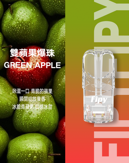 新品預售-【FIPY果派煙彈】🍬多種口味選擇一代霧化彈-適用一代主機