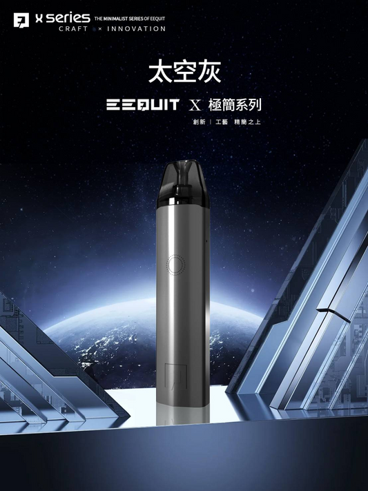 EEQUIT X 系列註油主機-VAKA糖果雲煙館