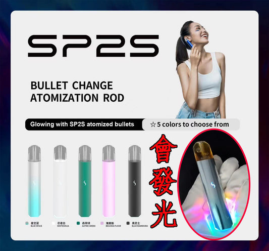 SP2❤️‍🔥特別發光款PRO主機🍭通配一代煙彈-新款SP2S主機🔥台灣現貨在售