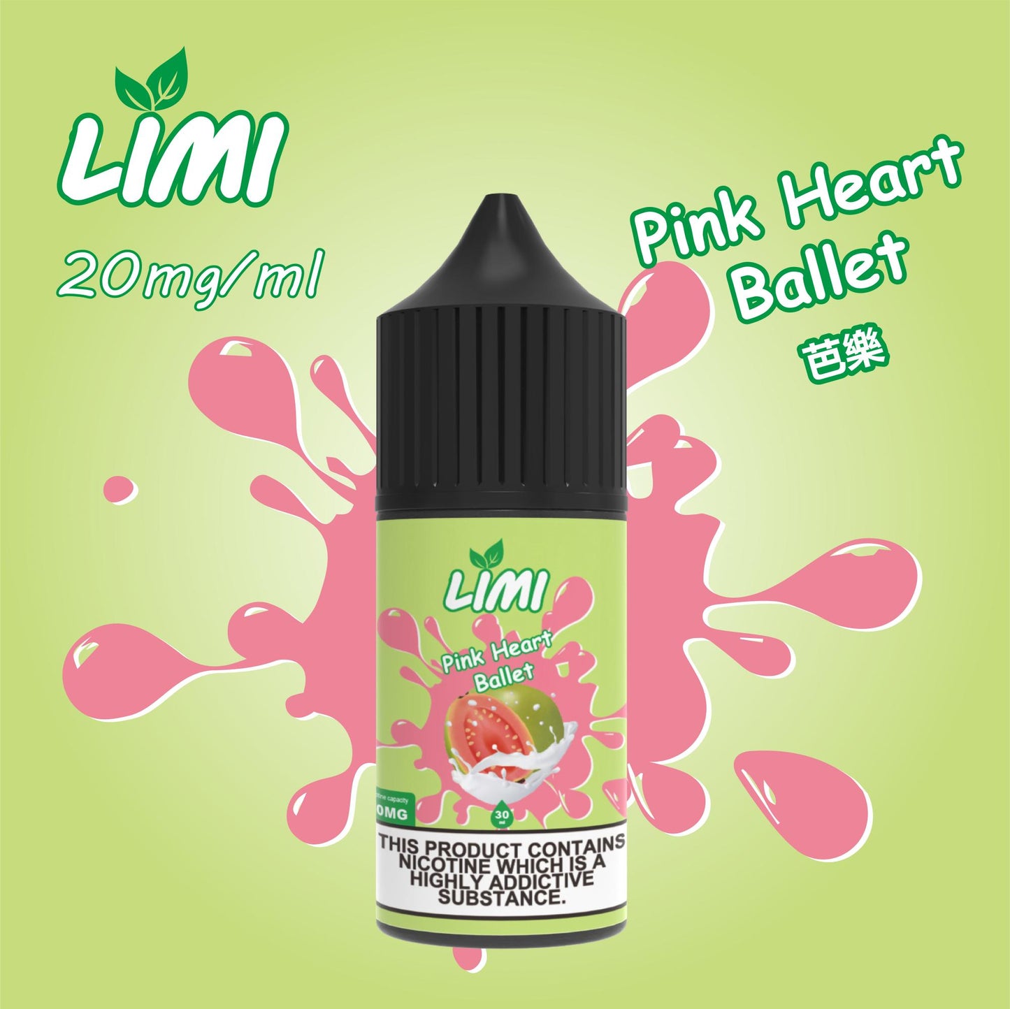 【LIMI煙油】30ML/40MG進口小煙油 口感純正 多種口味 台灣現貨在售