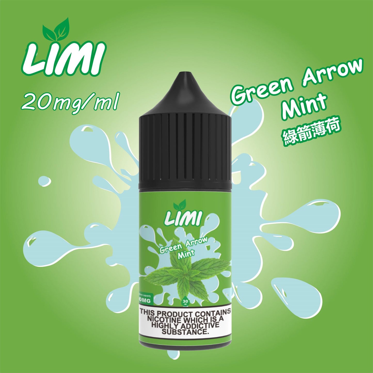 【LIMI煙油】30ML/40MG進口小煙油 口感純正 多種口味 台灣現貨在售