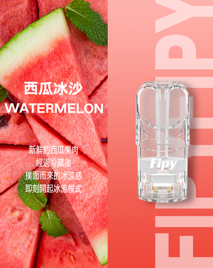 新品預售-【FIPY果派煙彈】🍬多種口味選擇一代霧化彈-適用一代主機