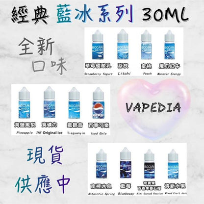 【LANA藍冰系列煙油】 小瓶油 多種口味選擇-原裝正品-30ML-適配LANA空彈等多種設備 台灣現貨在售