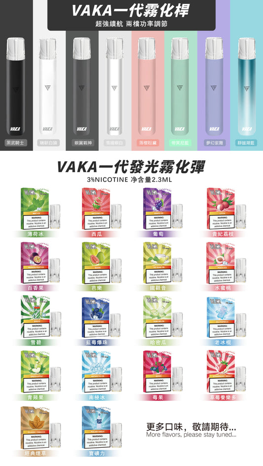 VAKA一代七彩發光彈 新品透明發光煙彈 一盒三入 通用一代主機 台灣現貨在售