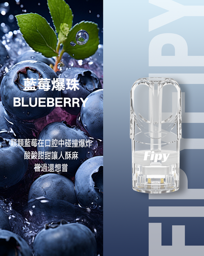 新品預售-【FIPY果派煙彈】🍬多種口味選擇一代霧化彈-適用一代主機