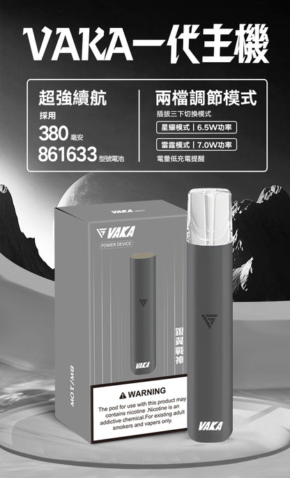 💥VAKA主機  一代換彈式電子菸主機  煙桿兩檔調節 霧化桿 通用Sp2 LANA ILIA 台灣現貨在售