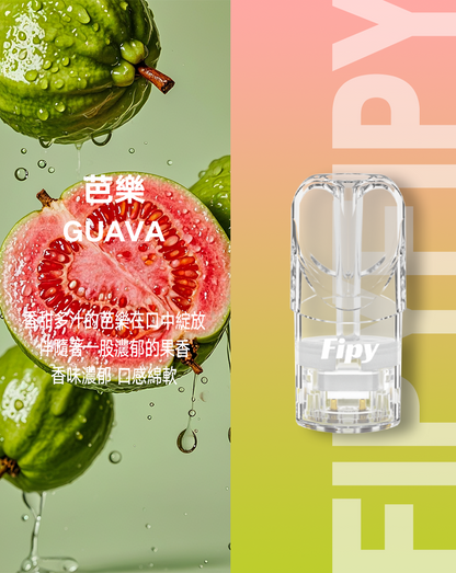 新品預售-【FIPY果派煙彈】🍬多種口味選擇一代霧化彈-適用一代主機