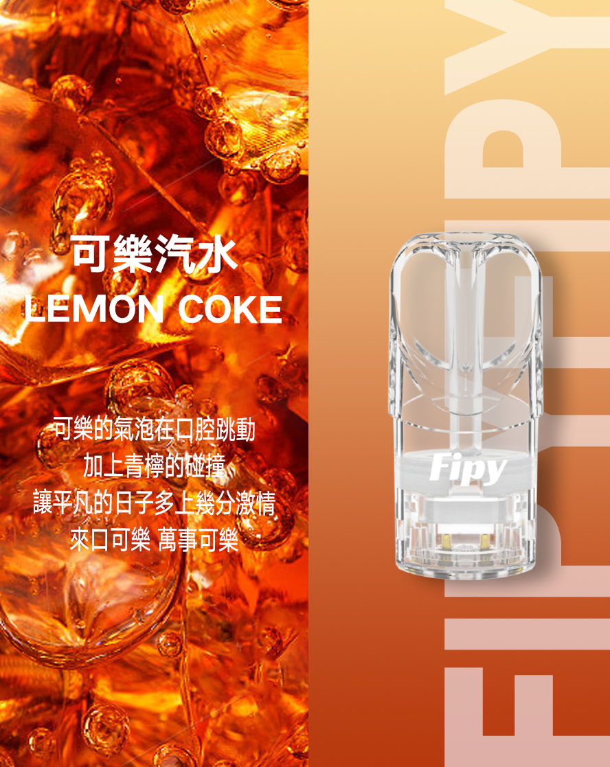 新品預售-【FIPY果派煙彈】🍬多種口味選擇一代霧化彈-適用一代主機