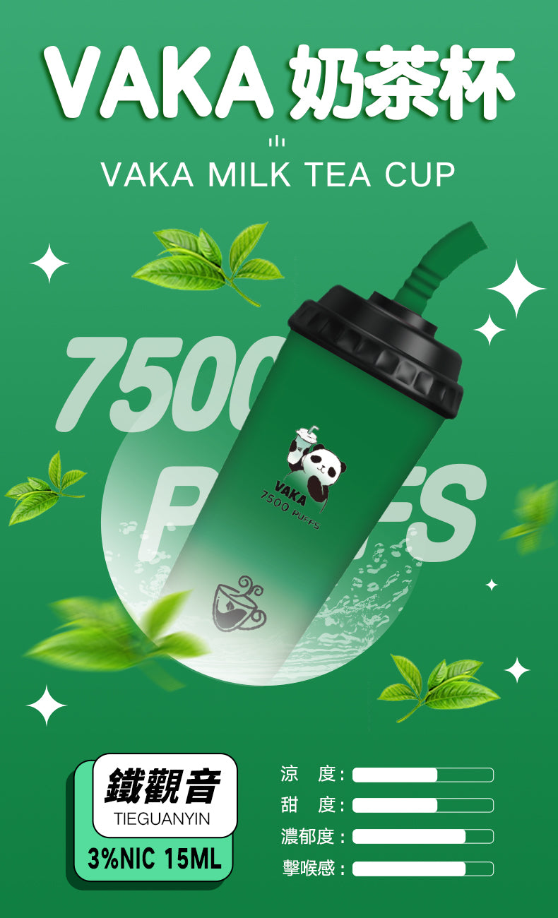 VAKA奶茶杯7500口 拋棄式電子煙 一次性奶茶杯 台灣現貨在售