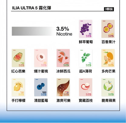 【ILIA哩亞】五代UItra5煙彈 透明霧化煙彈🍬通用五代美人魚/SPUMY/MEEL等五代主機  台灣現貨在售