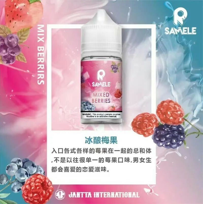 美國冰釀 SAMELE煙油 30ML 美國小煙油 台灣現貨在售