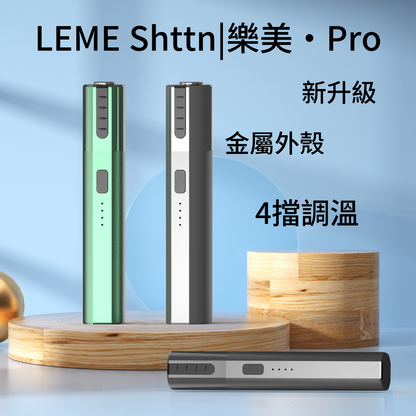 LEME PRO樂美升級版加熱主機 可以4檔調溫/金屬材質 通用IQOS2.4 IQOS3.0 台灣現貨在售