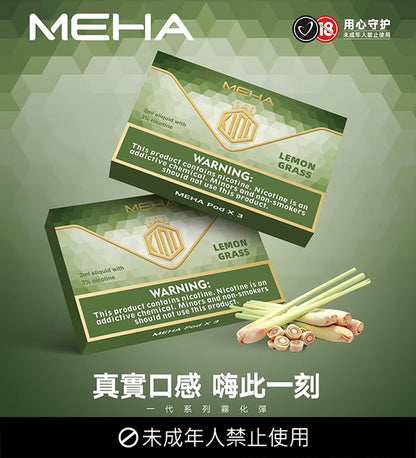 【MEHA魅嗨】煙彈🍬 電子煙霧化彈 通用悅刻等一代煙桿各式主機 台灣正品現貨在售