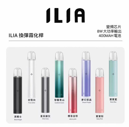 💥ILIA 哩啞電子菸主機 發光煙桿 通用RELX一代/SP2/Fitpod皮革桿/LANA/殺小 台灣現貨在售